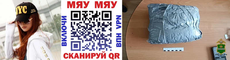 Меф мяу мяу  Яровое